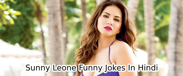 Sunny Leone Funny Jokes In Hindi