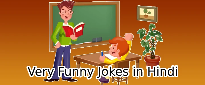 Very Funny Jokes in Hindi